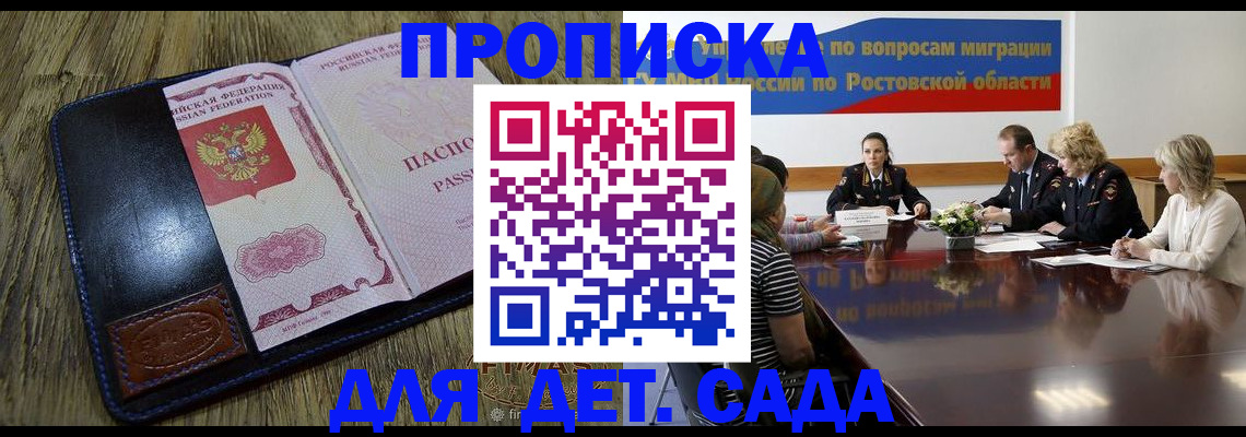 прописка ребенка в Юрюзани