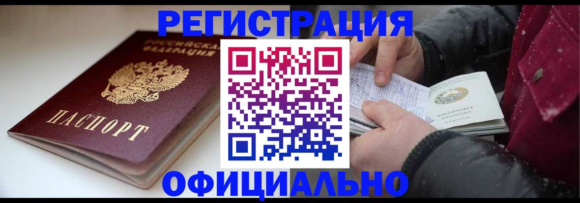прописка гарантия в Юрюзани