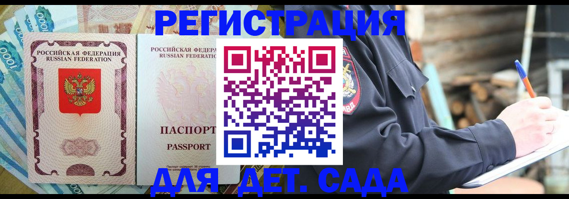 прописка ребенка в Юрюзани