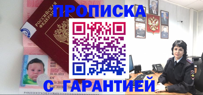 временная регистрация надежно в Юрюзани
