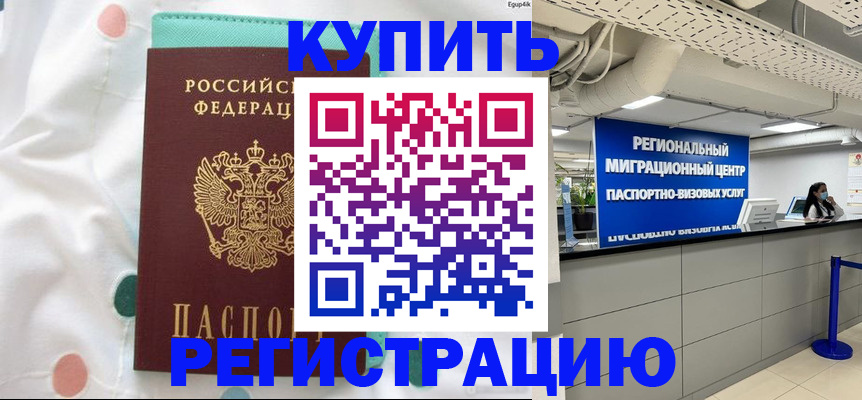 временная регистрация для всех в Юрюзани