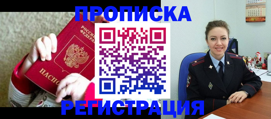 прописка 2025 в Юрюзани